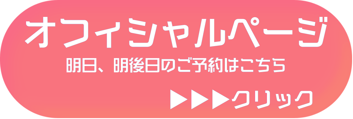 公式サイト
